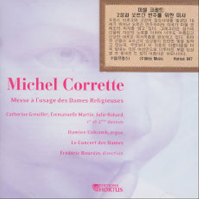 미셀 코레트 : 2성과 오르간 반주를 위한 미사 (Michel Corrette : Messe a L'usage Des Dames Religieuses) - Frederic Bourdin