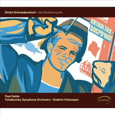쇼스타코비치 : 피아노 협주곡 1, 2번 (Shostakovich : Piano Concerto No.1, 2)(CD) - Paul Gulda