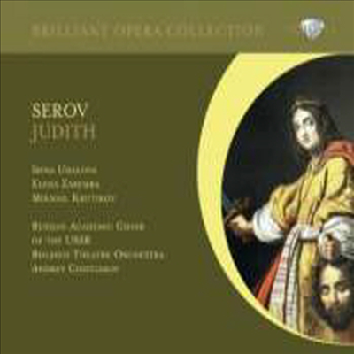 세로프 : 오페라 &#39;유딧&#39; (Serov: Judith) (2CD) - Andrey Chistiakov