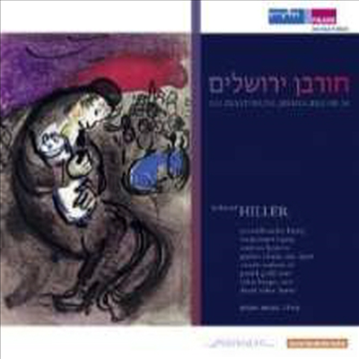 힐러: 오라토리오 &#39;예루살렘 멸망&#39; (Hiller: Oratorio &#39;Die Zerstorung Jerusalems&#39;)(2CD) - Gregor Meyer