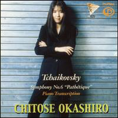 차이코프스키: 교향곡 6번 &#39;비창&#39; - 피아노 편곡반 (Tchaikovsky: Symphony No. 6 &#39;Pathetique&#39; - Piano Transcription)(Digipack)(CD) - Chitose Okashiro