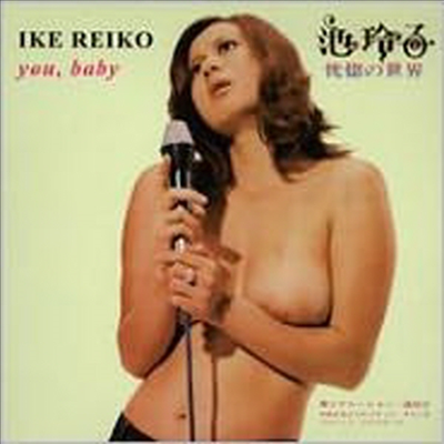 Ike Reiko - Kokutsu (Remastered)(CD)