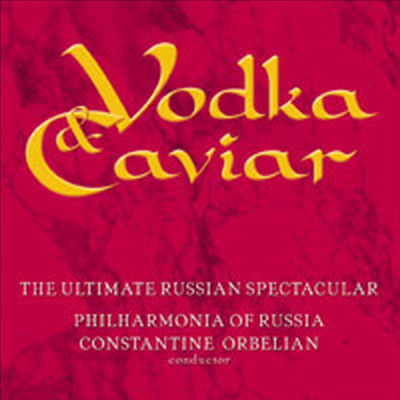 콘스탄틴 오르벨리안이 지휘하는 러시안 관현악곡집 (Constantine Orbelian Conducts Russian Orchestral Works - Vodka &amp; Caviar)(CD) - Constantine Orbelian