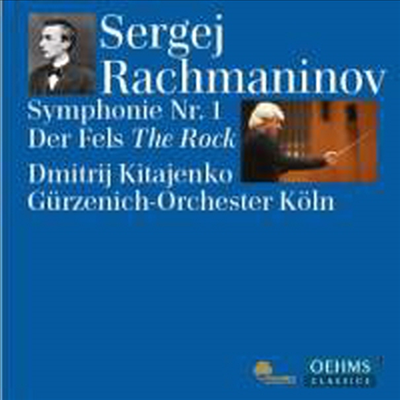 라흐마니노프: 교향곡 1번 &amp; 바위 (Rachmaninov: Symphony No.1 &amp; The Rock - Fantasy For Orchestra, Op.7)(CD) - Dmitrij Kitajenko