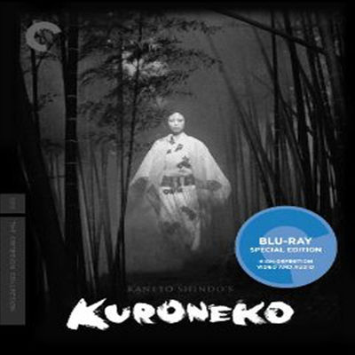 Kuroneko (덤불 속의 검은 고양이) (The Criterion Collection) (한글무자막)(Blu-ray) (1968)