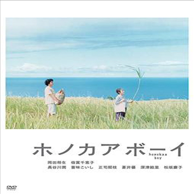 ホノカアボ-イ (호소카아 보이) (지역코드2)(한글무자막)(DVD)