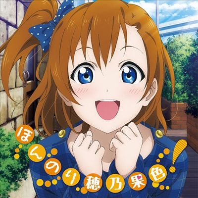 Kousaka Honoka (Nitta Emi) - TV Amime (Love Live!) Kousaka Honoka Solo CD (摠選擧第1位)