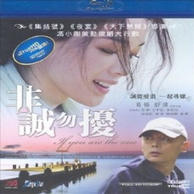 If You Are the One (쉬즈 더 원) (한글무자막)(Blu-ray) (2008)