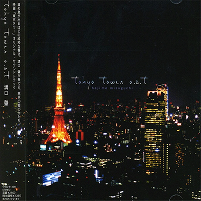 O.S.T. (Hajime Mizoguchi) - Tokyo Tower (도쿄 타워)(CD)