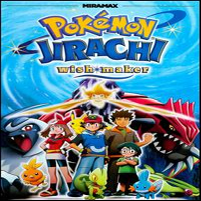 Pokemon: Jirachi Wish Maker (극장판 포켓몬스터 AG: 아름다운 소원의 별 지라치) (지역코드1)(한글무자막)(DVD)