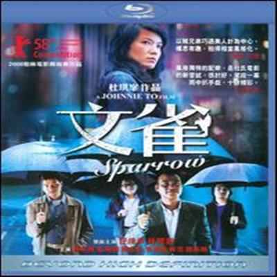 Sparrow (참새) (한글무자막)(Blu-ray) (2008)