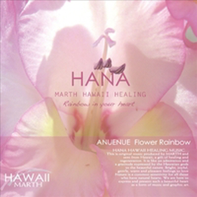 Marth Hawaii Healing - Anuenue (CD)