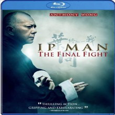 Ip Man: The Final Fight (엽문4: 종극일전) (한글무자막)(Blu-ray) (2013)