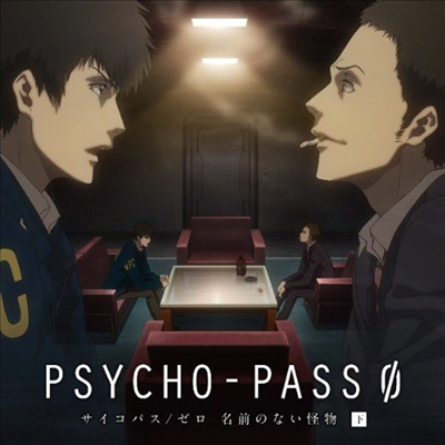 O.S.T. - Psycho-pass サイコパス / ゼロ 名前のない怪物 下卷 (Drama CD)(CD)
