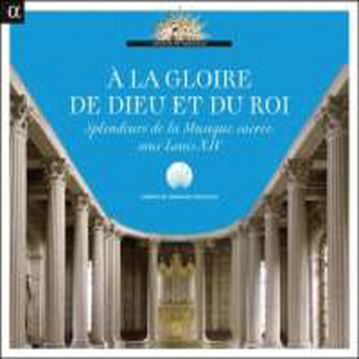 태양왕의 영광 - 루이 14세 시대의 찬란한 종교 음악 (A la gloire de Dieu et du Roi)(CD) - 여러 아티스트