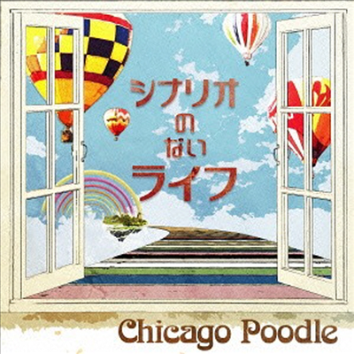 Chicago Poodle - シナリオのないライフ (CD)