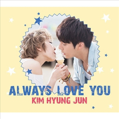 김형준 - Always Love You (CD)
