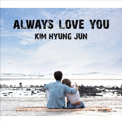 김형준 - Always Love You (CD+DVD) (초회한정반 A)
