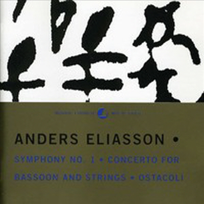엘리아손: 교향곡 1번, 바순 협주곡 (Eliasson: Symphony No.1, Concerto for Bassoon & Strings)(CD) - Gennady Rozhdestvensky