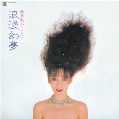 Fuji Mariko (후지 마리코) - 浪漫幻夢 (SHM-CD)