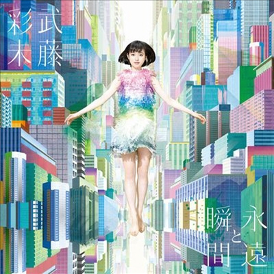 Muto Ayami (무토 아야미) - 永遠と瞬間 (永遠盤)(CD)