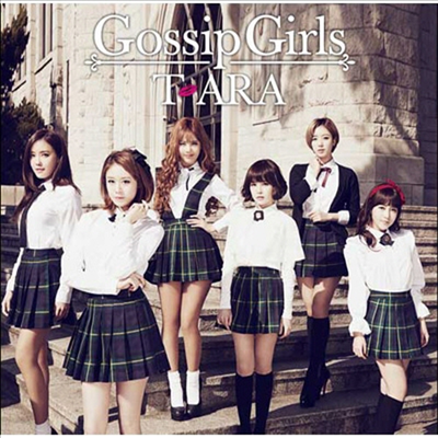 티아라 (T-Ara) - Gossip Girls (Pearl반)(CD)