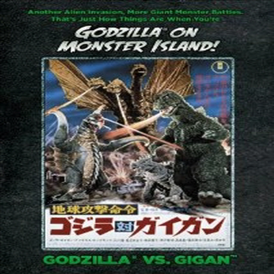 Godzilla Vs. Gigan(고질라vs지간) (지역코드1)(한글무자막)(DVD)