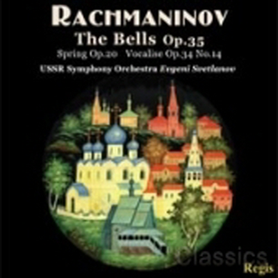 라흐마니니노프 : 교향시&#39;종&#39;, 칸타타 &#39;봄&#39;, 보칼리제 (Rachmaninov : The Bells, Cantata &#39;Spring&#39;, Vocalise) - Evgeni Svetlanov