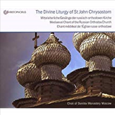 성 요한 크리소스토모 전례 - 러시아 정교회의 중세음악 (The Divine Liturgy of St John Chrysostom)(CD) - Georgy Safonov