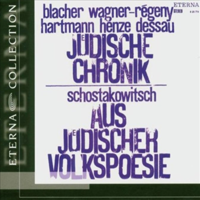 쇼스타코비치 : 유대의 민족시에서 (Judische Chronik - Shostakovich : Aus Judischer Volkspoesie Op.79)(CD) - Kurt Sanderling