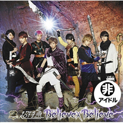 Chotokkyu (초특급) - Believe×Believe (B모험반)(CD)
