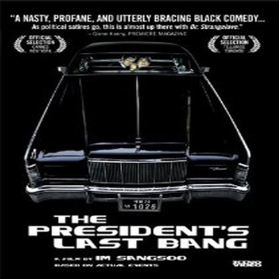 Presidents Last Bang (그때 그사람들) (2005) (한국영화)(지역코드1)(한글무자막)(DVD)