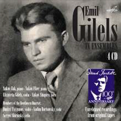 에밀 길렐스 - 실내악 작품집 (Emil Gilels In Ensembles) (4CD Boxset) - Emil Gilels