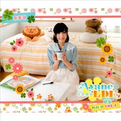 Sakura Ayane (사쿠라 아야네) - Ayane Ldk Djcd Vol.1 豪華盤 (CD+DVD)