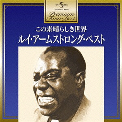 Louis Armstrong - Premium Twin Best: What A Wonderful World (2CD)(일본반)
