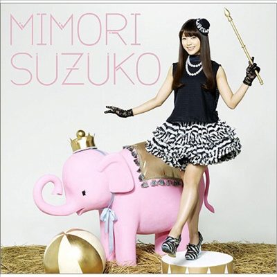 Mimori Suzuko (미모리 스즈코) - せいいっぱい, つたえたい! (CD+DVD) (초회한정반)