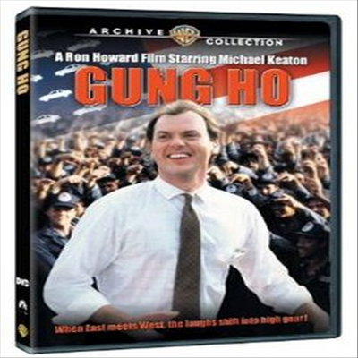 Gung Ho (겅호) (한글무자막)(지역코드1)(한글무자막)(DVD) (1986)