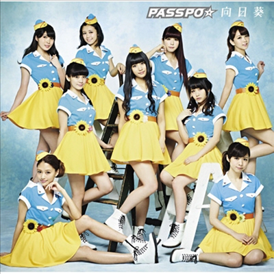 Passpo☆ (파스포☆) - 向日葵 (CD+DVD) (First Class반)