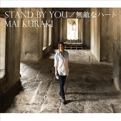 Kuraki Mai (쿠라키 마이) - 無敵なハ-ト / Stand By You (CD+DVD) (초회한정반 B)