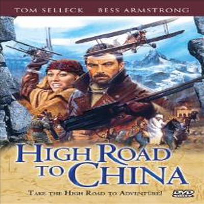 High Road To China (중국으로 가는 길)(지역코드1)(한글무자막)(DVD)