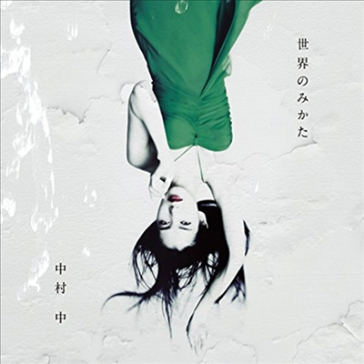 Nakamura Ataru (나카무라 아타루) - 世界のみかた (CD)