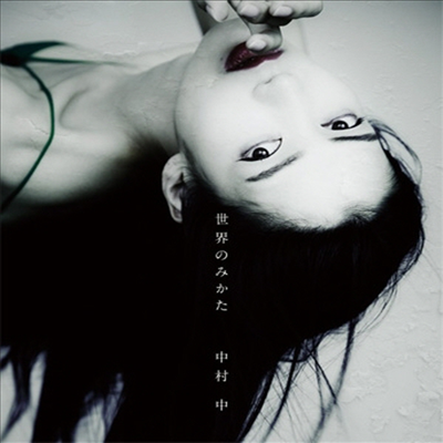 Nakamura Ataru (나카무라 아타루) - 世界のみかた (2CD+1DVD) (초회한정반)