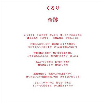 Quruli (쿠루리) - Kiseki (Single)(CD)