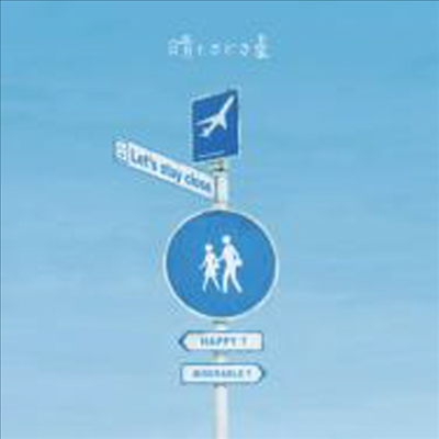 Sukima Switch (스키마 스위치) - Hare Tokidoki Kumori (Single)(CD)