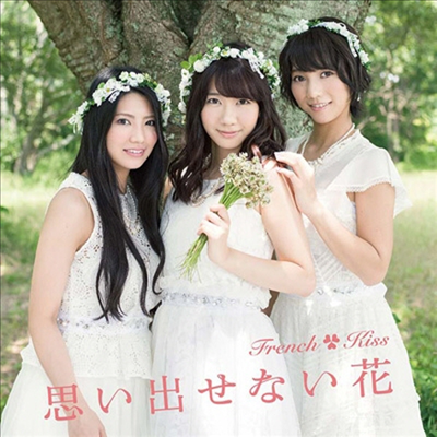 French Kiss (프렌치 키스) - 思い出せない花 (CD+DVD) (Type A)