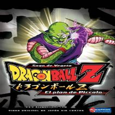 DragonBall Z: El Plan de Piccolo (드래곤볼 Z)(지역코드1)(한글무자막)(DVD)