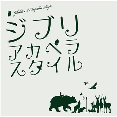 Various Artists - Ghibli A Cappella Style (CD)