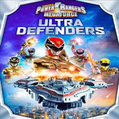 Power Rangers Megaforce: Ultra Defenders (파워레인져 메가포스 울트라 디펜더스)(지역코드1)(한글무자막)(DVD)