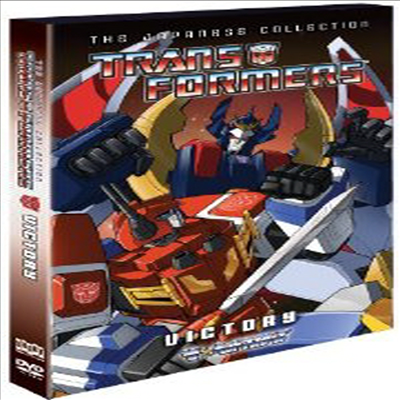 Transformers Japanese Collection: Victory (트랜스포머 재패니즈 컬렉션 : 빅토리)(지역코드1)(한글무자막)(DVD)