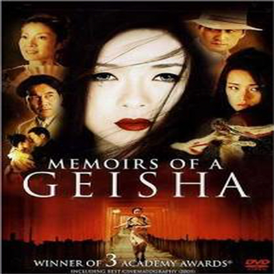 Memoirs Of A Geisha (게이샤의 추억)(지역코드1)(한글무자막)(DVD)